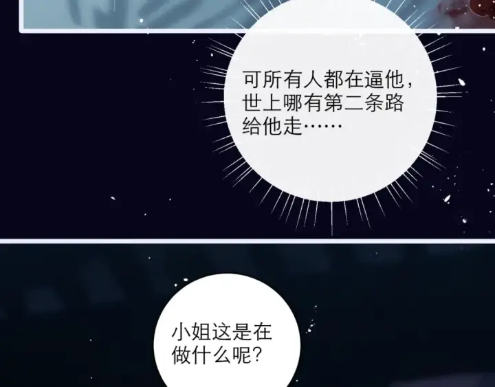 《嫁反派》第69话 捉拿“叛党”图113