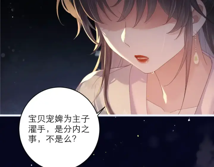 《嫁反派》第69话 捉拿“叛党”图116