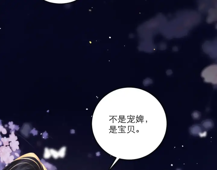 《嫁反派》第69话 捉拿“叛党”图117