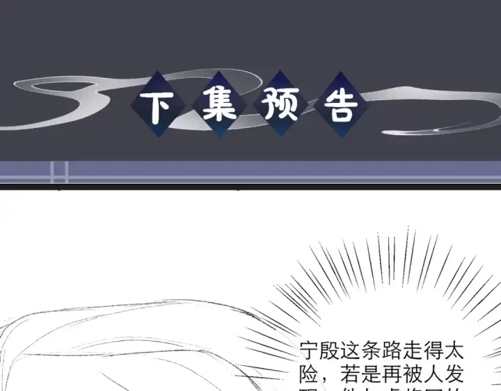 《嫁反派》第69话 捉拿“叛党”图121