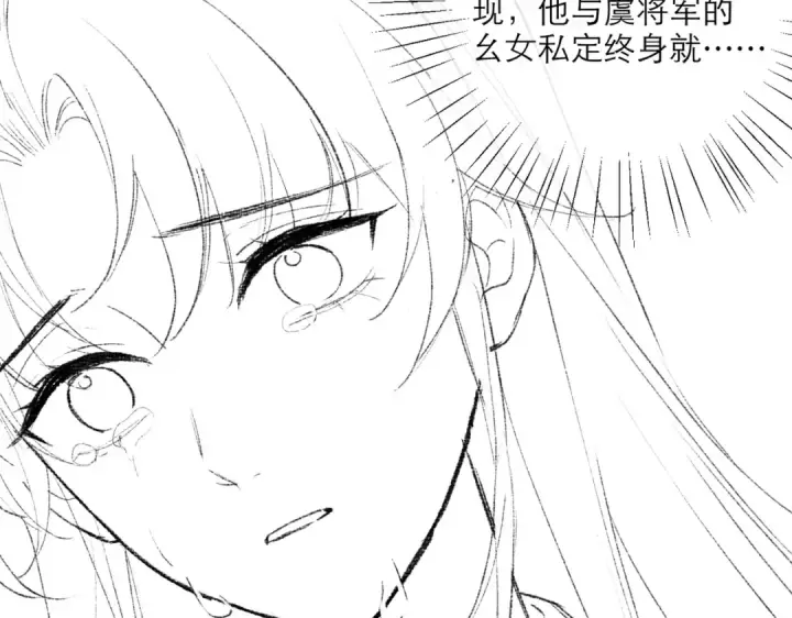 《嫁反派》第69话 捉拿“叛党”图122
