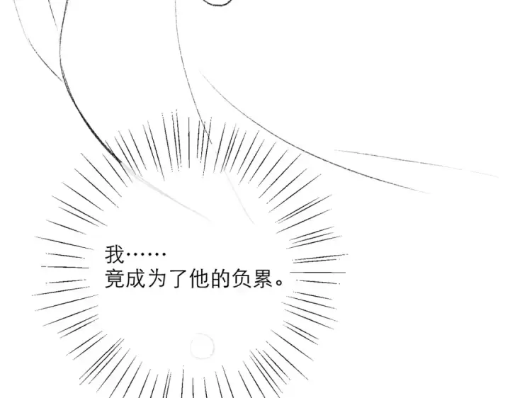 《嫁反派》第69话 捉拿“叛党”图124