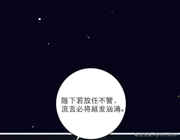 《嫁反派》第69话 捉拿“叛党”图16