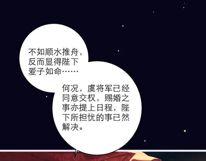 《嫁反派》第69话 捉拿“叛党”图18