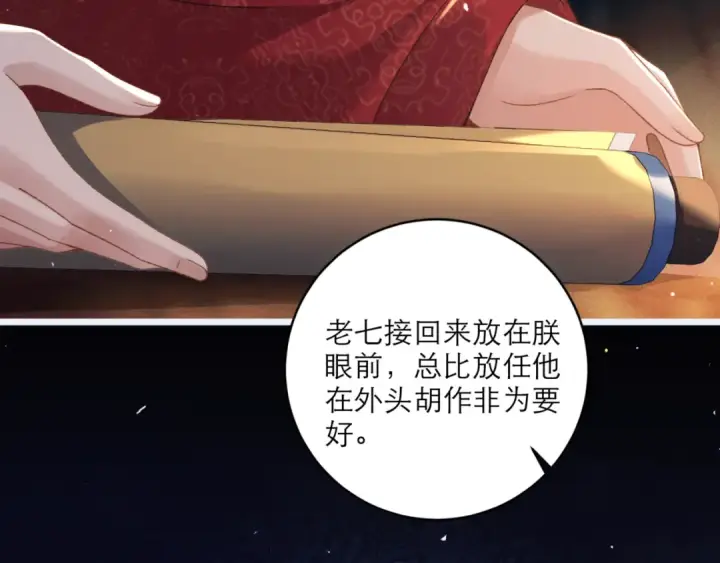 《嫁反派》第69话 捉拿“叛党”图19