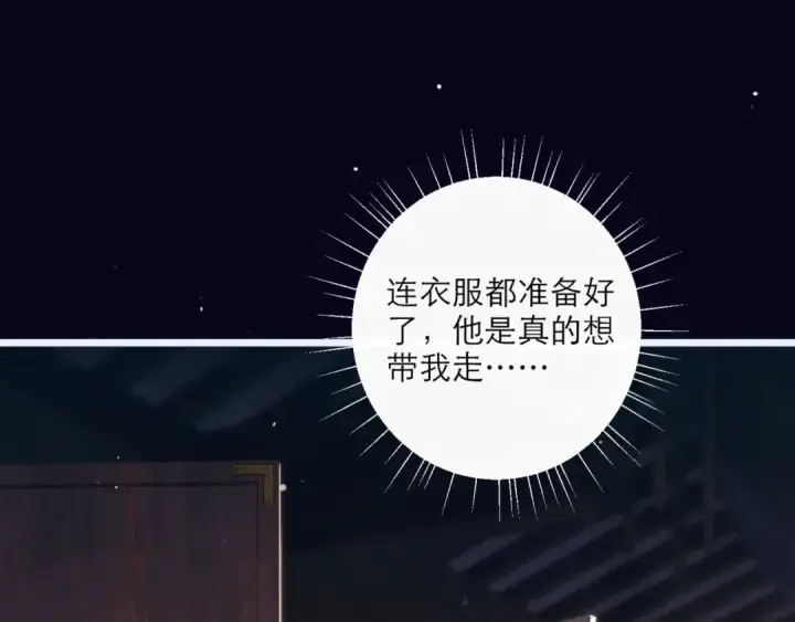 《嫁反派》第69话 捉拿“叛党”图26