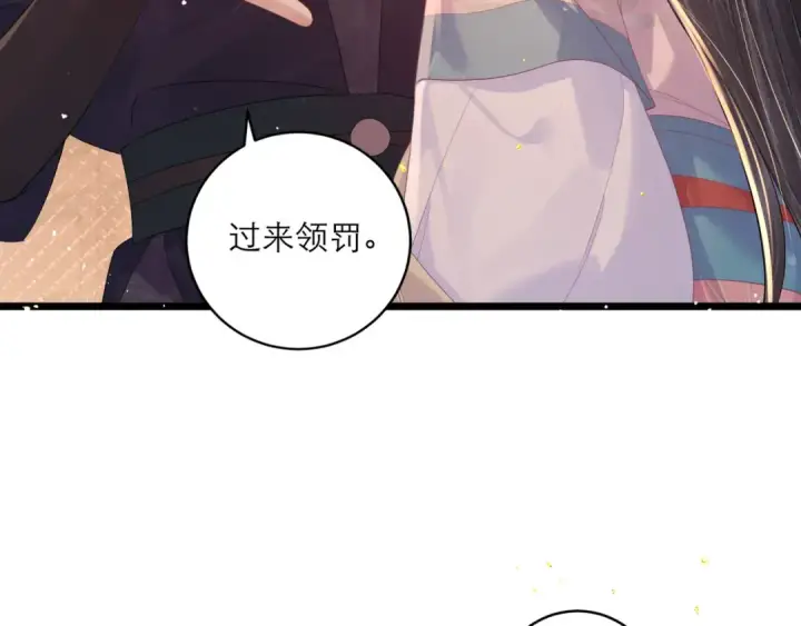 《嫁反派》第69话 捉拿“叛党”图3