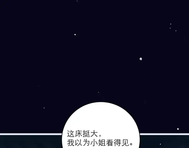 《嫁反派》第69话 捉拿“叛党”图31