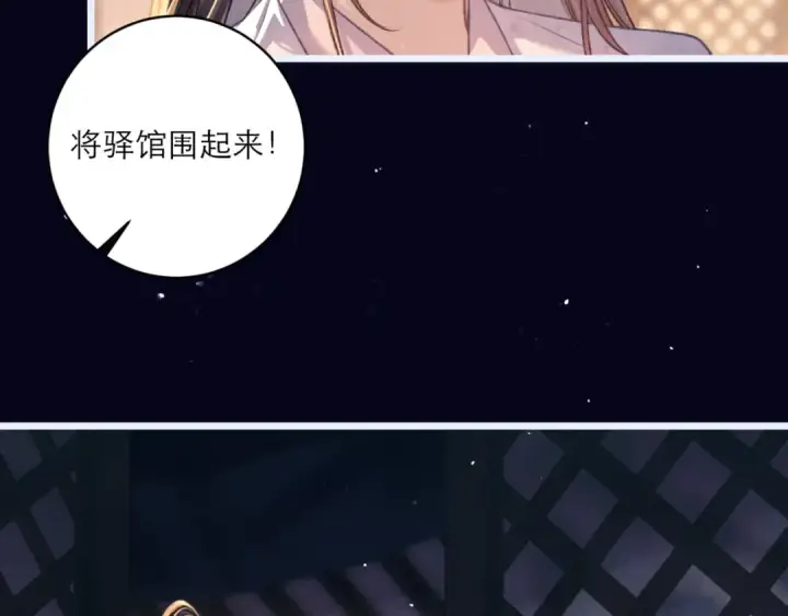 《嫁反派》第69话 捉拿“叛党”图35