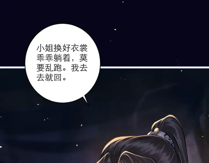 《嫁反派》第69话 捉拿“叛党”图38