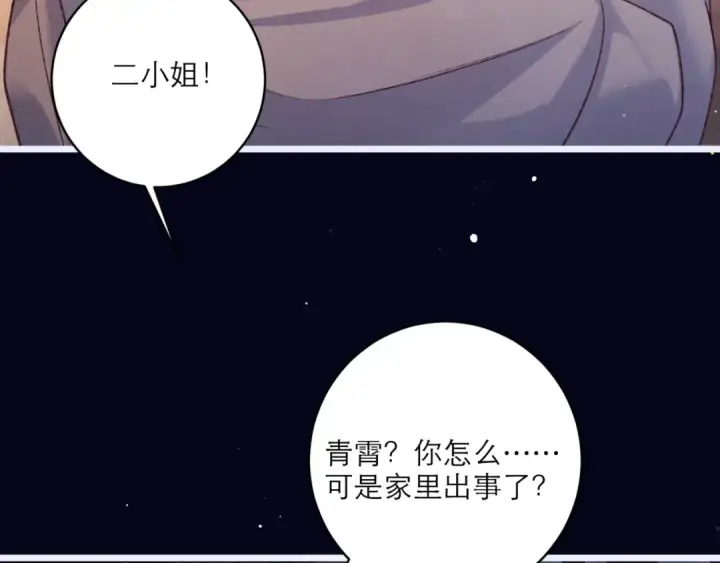 《嫁反派》第69话 捉拿“叛党”图46