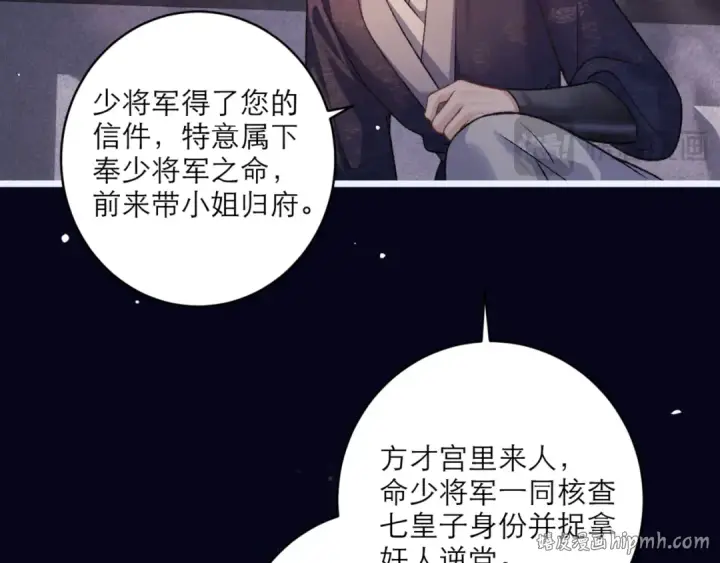 《嫁反派》第69话 捉拿“叛党”图48