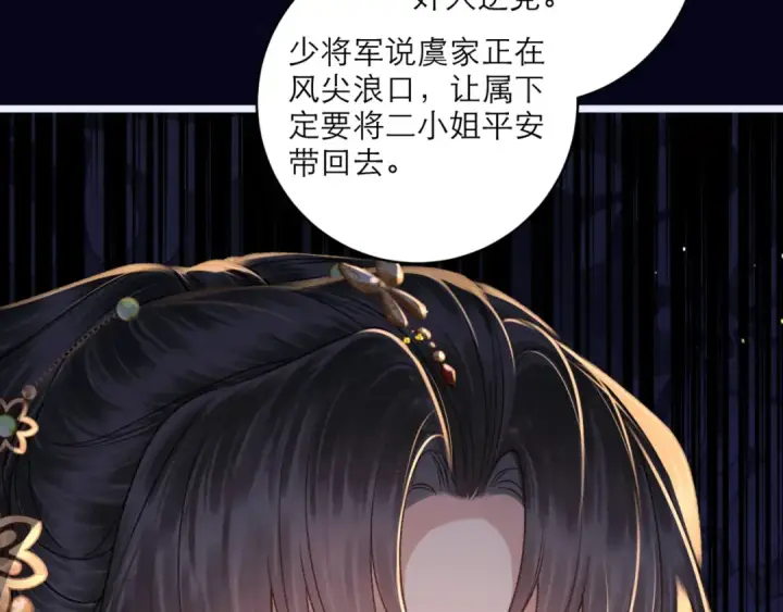 《嫁反派》第69话 捉拿“叛党”图49