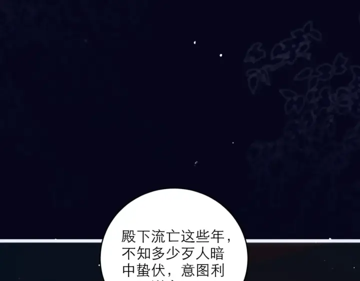 《嫁反派》第69话 捉拿“叛党”图57