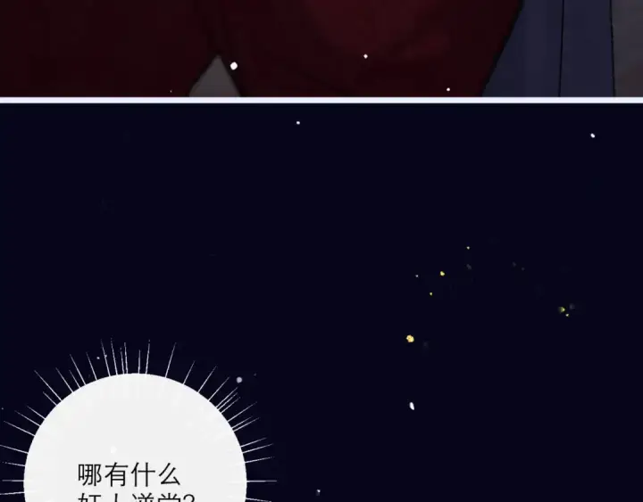 《嫁反派》第69话 捉拿“叛党”图60