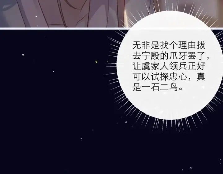《嫁反派》第69话 捉拿“叛党”图62