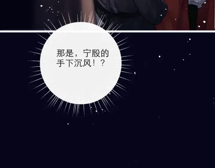 《嫁反派》第69话 捉拿“叛党”图65