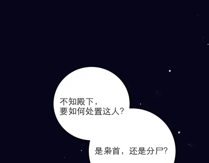 《嫁反派》第69话 捉拿“叛党”图67