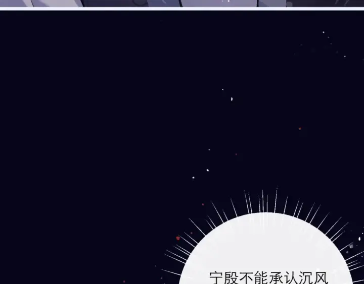 《嫁反派》第69话 捉拿“叛党”图71