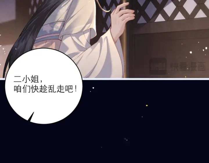 《嫁反派》第69话 捉拿“叛党”图73