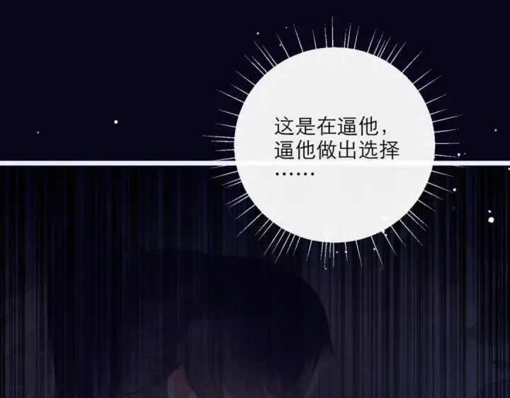 《嫁反派》第69话 捉拿“叛党”图74
