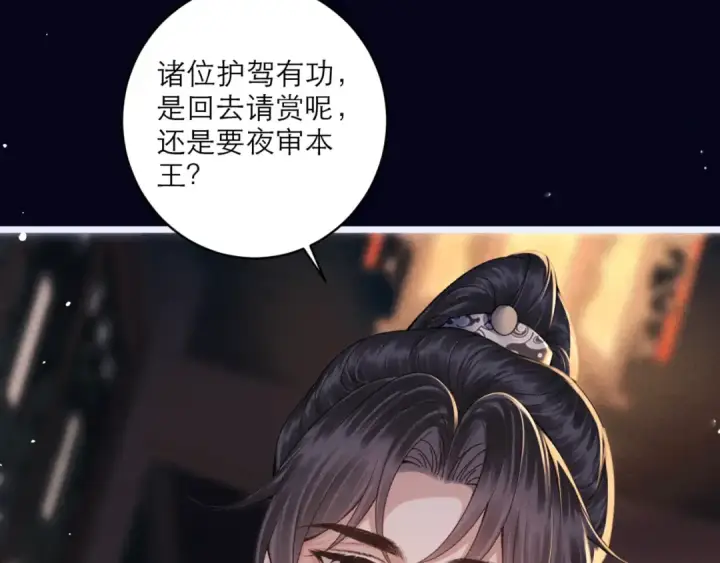 《嫁反派》第69话 捉拿“叛党”图86