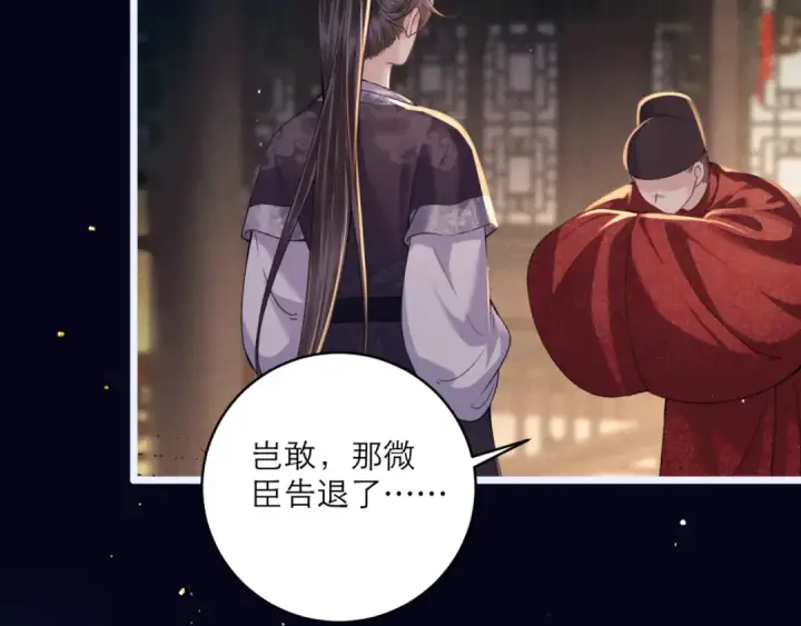《嫁反派》第69话 捉拿“叛党”图89