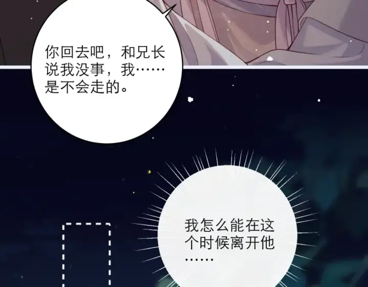 《嫁反派》第69话 捉拿“叛党”图93