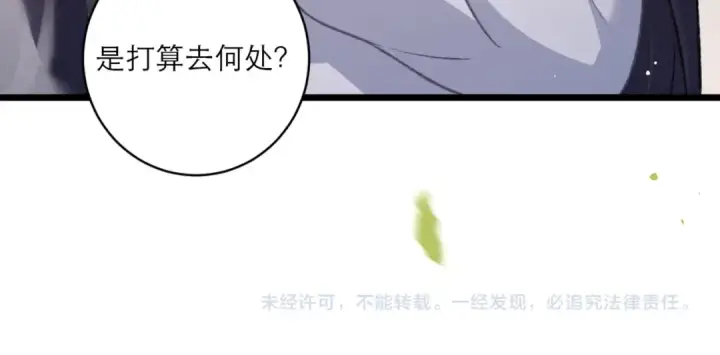 《嫁反派》第70话 不会成为你的负累图102