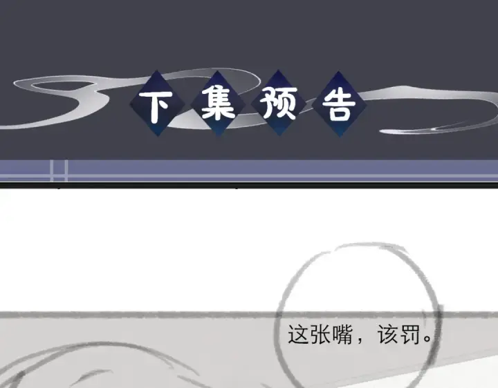 《嫁反派》第70话 不会成为你的负累图103