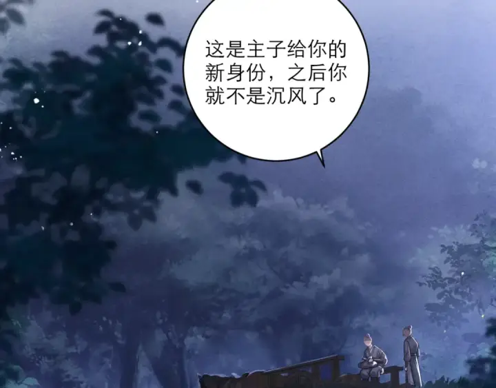 《嫁反派》第70话 不会成为你的负累图11