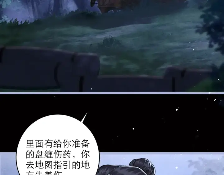 《嫁反派》第70话 不会成为你的负累图12