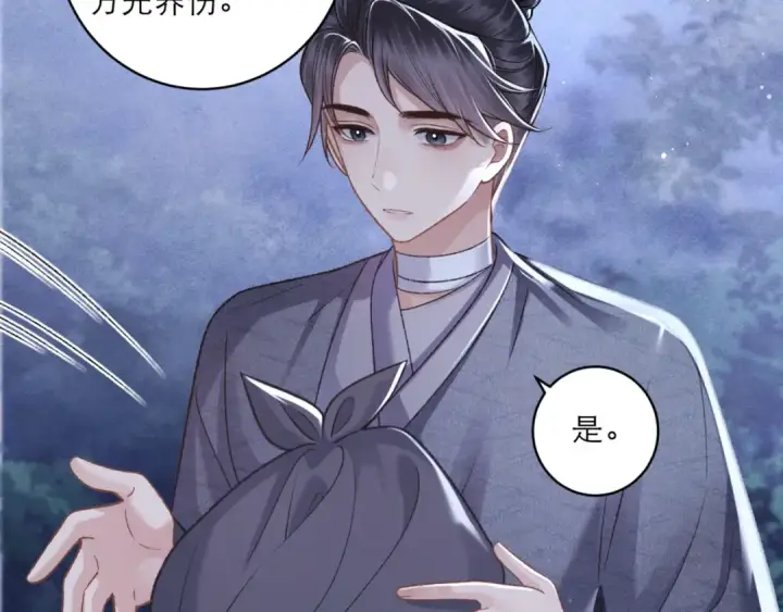 《嫁反派》第70话 不会成为你的负累图13