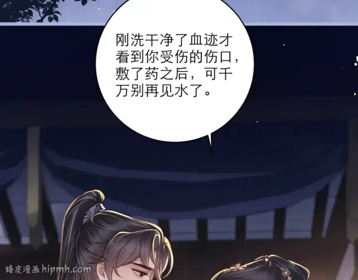 《嫁反派》第70话 不会成为你的负累图16