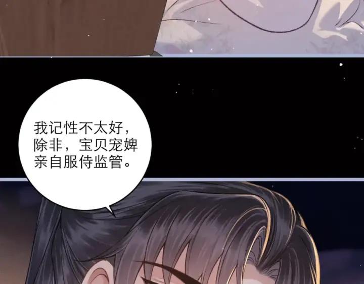 《嫁反派》第70话 不会成为你的负累图18