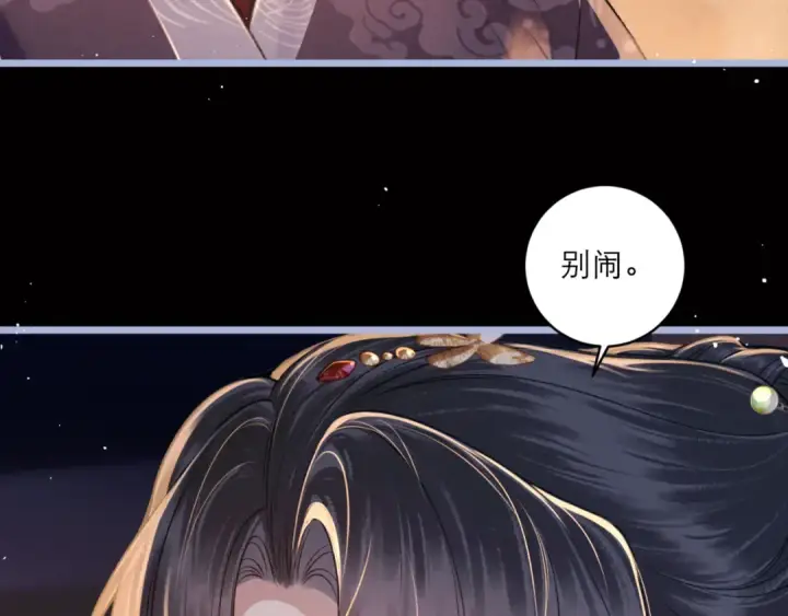 《嫁反派》第70话 不会成为你的负累图20