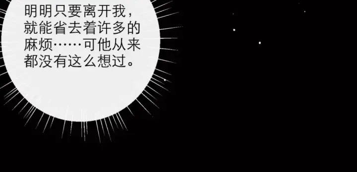《嫁反派》第70话 不会成为你的负累图22