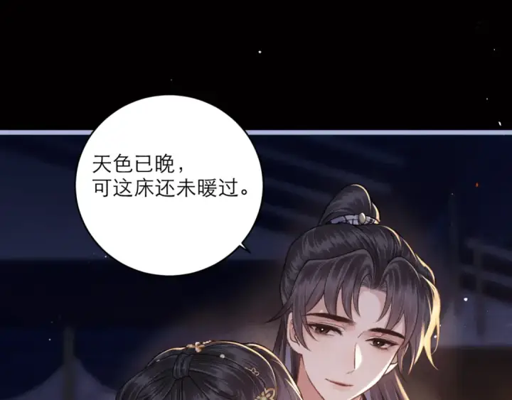 《嫁反派》第70话 不会成为你的负累图23