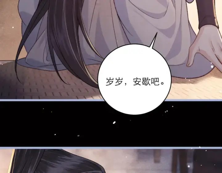 《嫁反派》第70话 不会成为你的负累图25