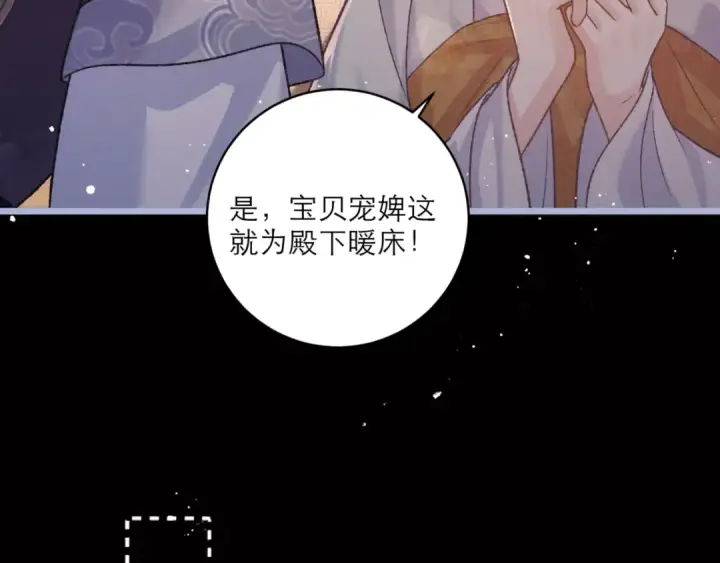 《嫁反派》第70话 不会成为你的负累图27