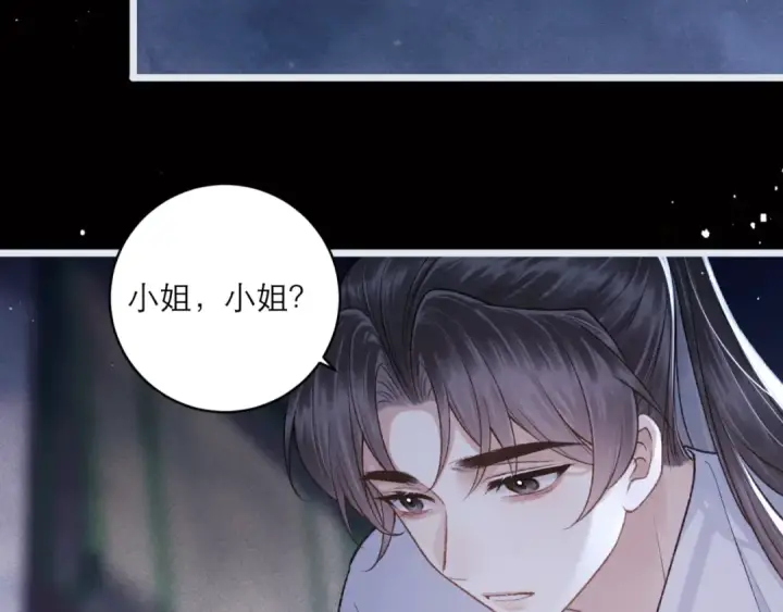 《嫁反派》第70话 不会成为你的负累图29