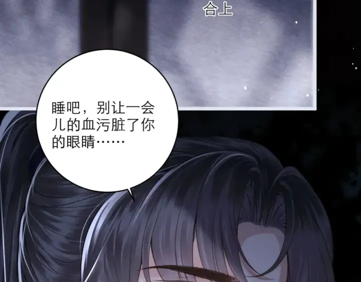 《嫁反派》第70话 不会成为你的负累图38