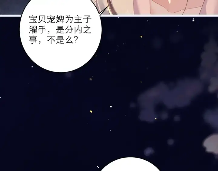 《嫁反派》第70话 不会成为你的负累图4