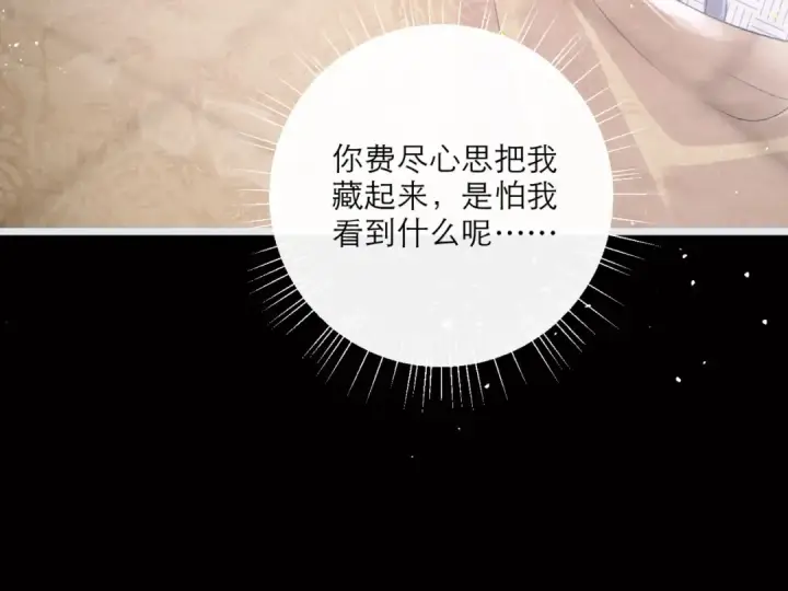 《嫁反派》第70话 不会成为你的负累图44