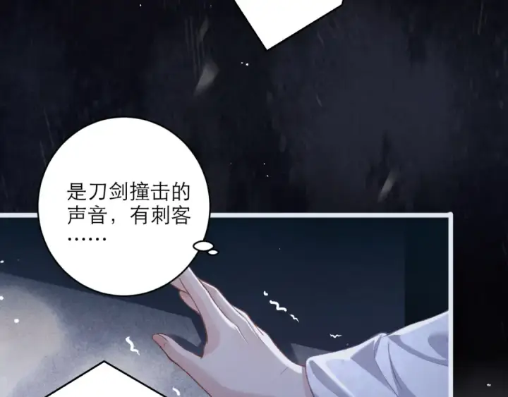 《嫁反派》第70话 不会成为你的负累图46