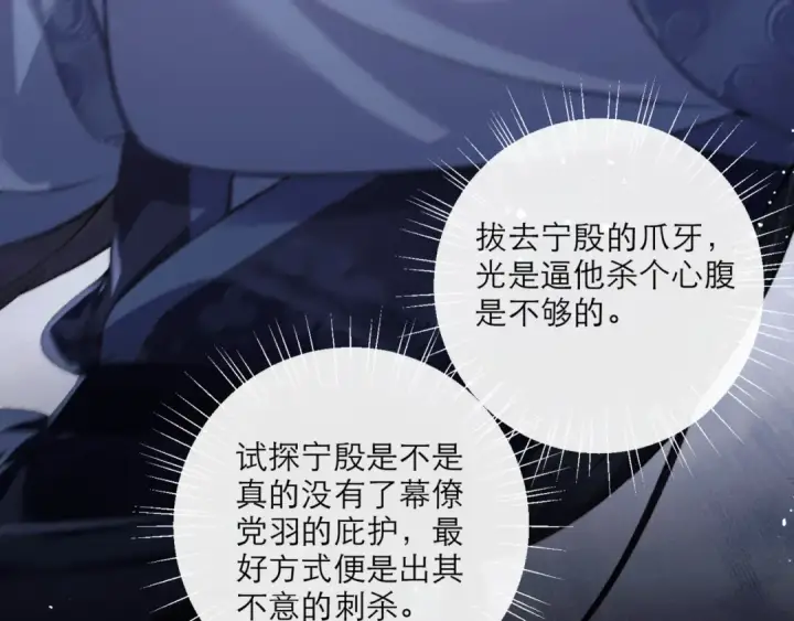 《嫁反派》第70话 不会成为你的负累图49
