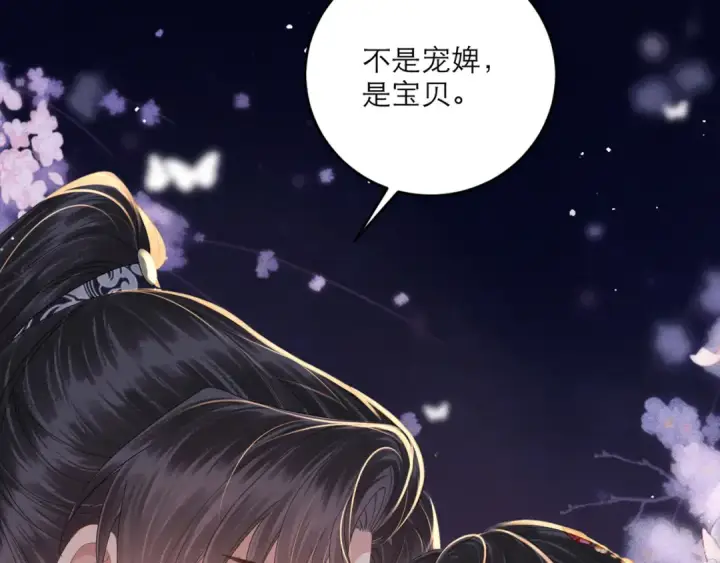 《嫁反派》第70话 不会成为你的负累图5