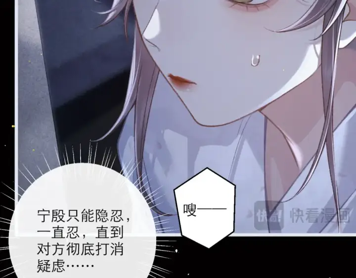《嫁反派》第70话 不会成为你的负累图51