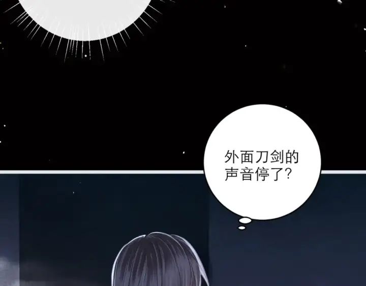 《嫁反派》第70话 不会成为你的负累图52