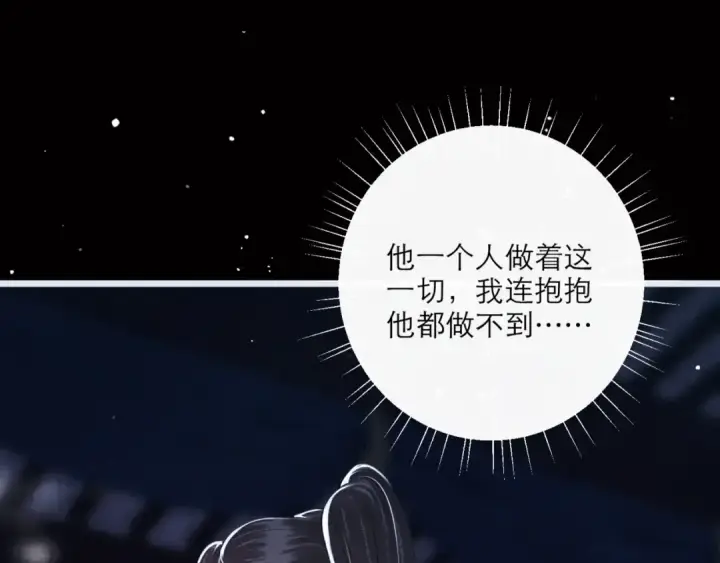 《嫁反派》第70话 不会成为你的负累图61